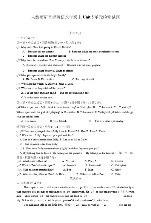 人教版新目标英语八年级上Unit5单元检测试题(附MP3录音).doc