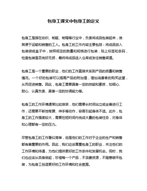 包身工课文中包身工的定义
