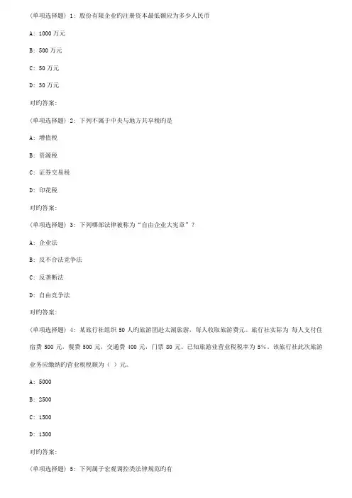 2023年东师经济法学秋在线作业3满分