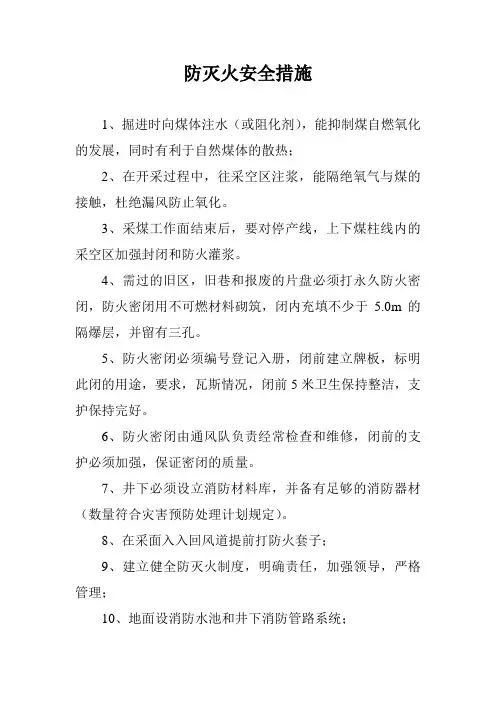 防灭火安全措施