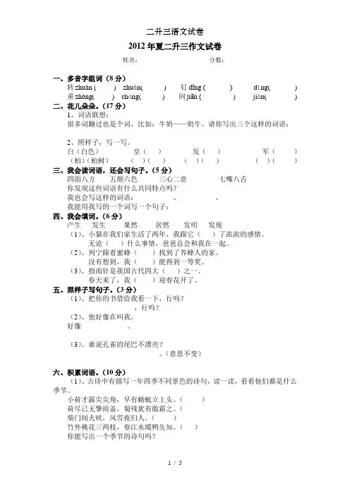 二升三语文试卷