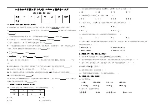 小升初分班考模拟卷(试题)2023-2024学年六年级下册数学人教版