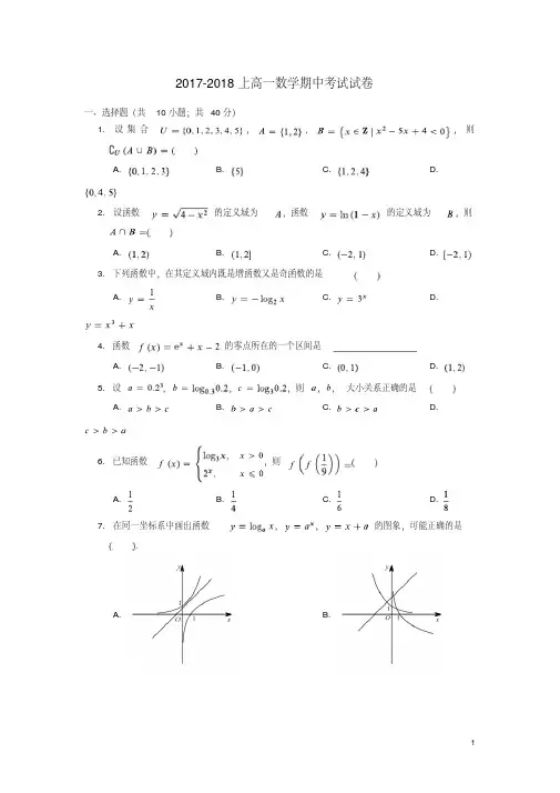 天津市高一数学上学期期中试题-含答案