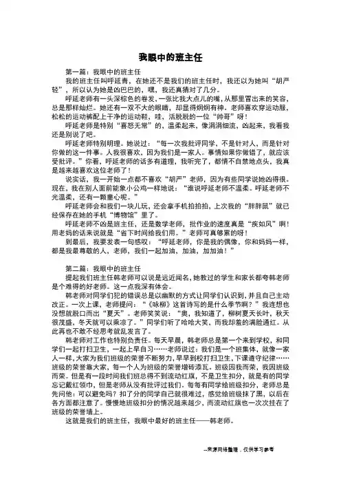 我眼中的班主任_写人作文