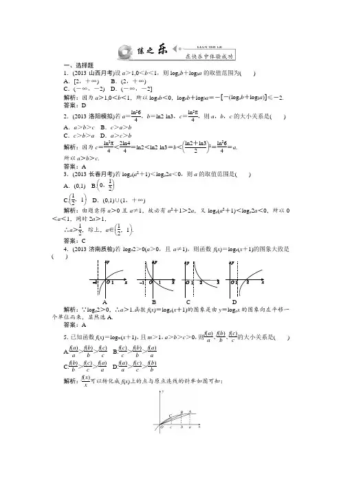 2014年高考全程复习构想高三文科数学一轮复习课时训练第一章集合与函数1.1.8