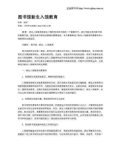 图书馆新生入馆教育