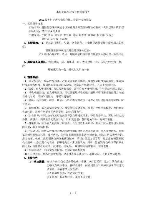 本科护理专业综合性实验报告参考模板
