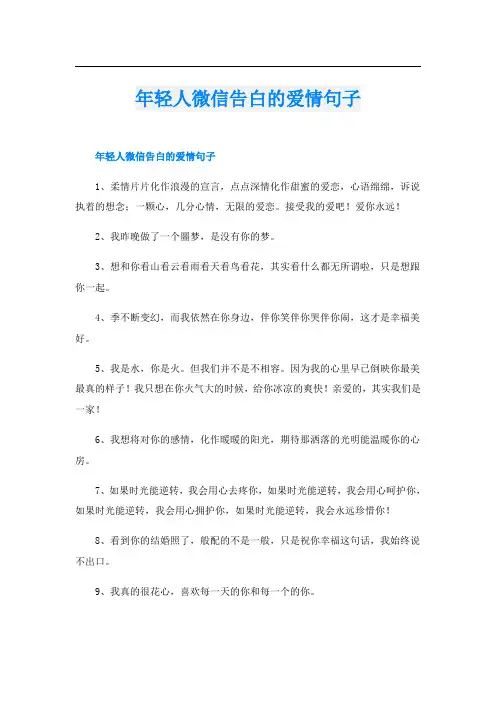年轻人微信告白的爱情句子