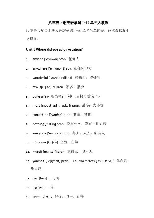八年级上册英语单词1~10单元人教版