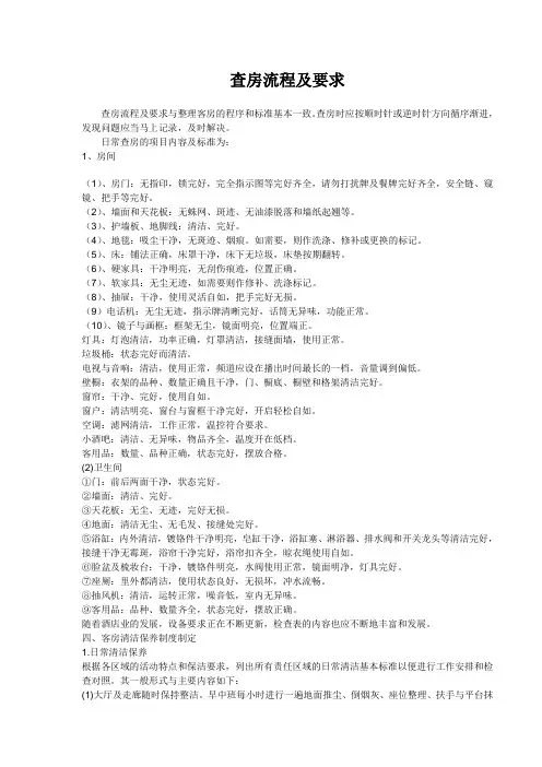查房流程及要求