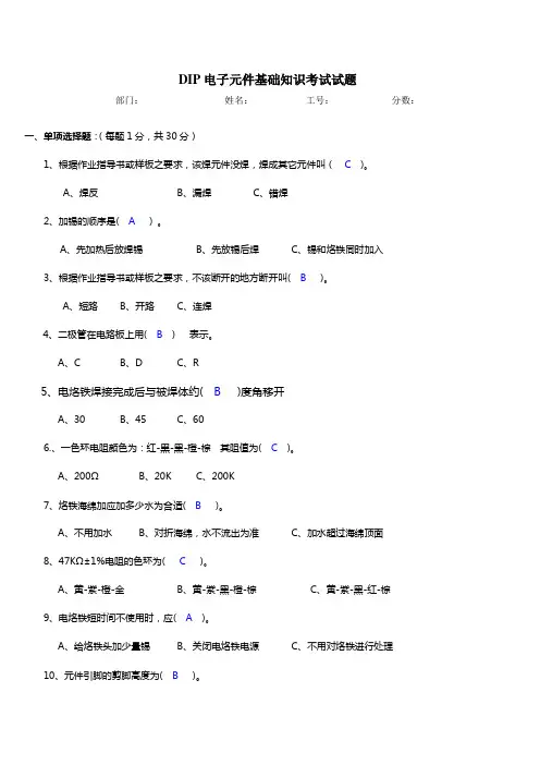 电子元件基础知识培训考试试题及答案