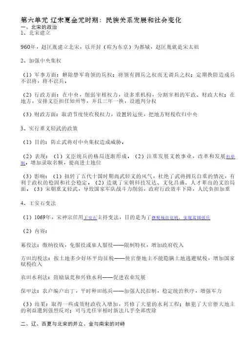 【初中历史】【七下历史】第六单元 辽宋夏金元时期：民族关系发展和社会变化 重点知识梳理