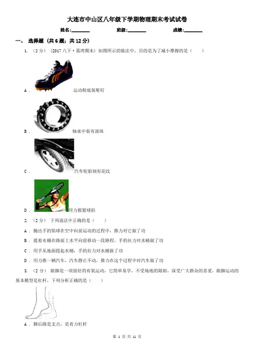 大连市中山区八年级下学期物理期末考试试卷
