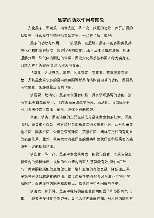 黑茶的功效作用与禁忌