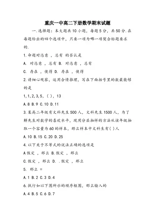 重庆一中高二下册数学期末试题