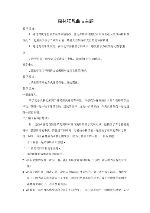 《森林狂想曲a主题》_《森林狂想曲a主题》教案微课公开课教案教学设计课件
