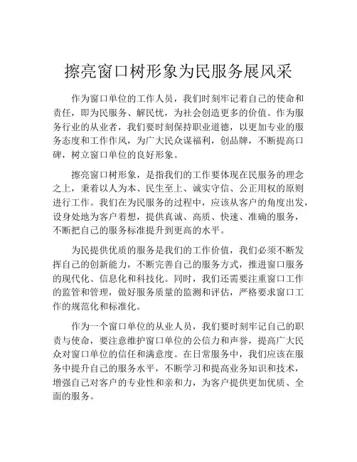 擦亮窗口树形象为民服务展风采