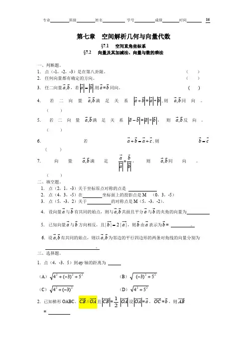 高等数学第七章向量(最新整理)