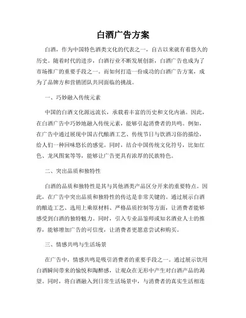 白酒广告方案