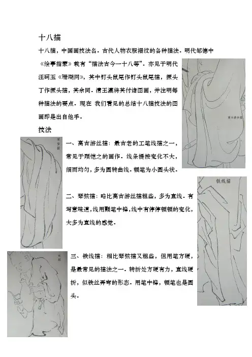 十八描