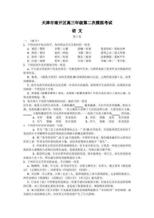 天津市南开区高三年级第二次模拟考试语文试卷(Word版,含答案)