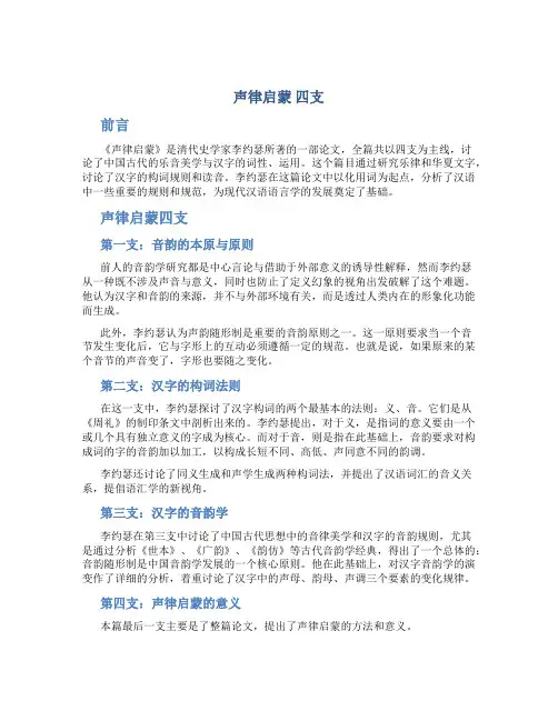 声律启蒙 四支