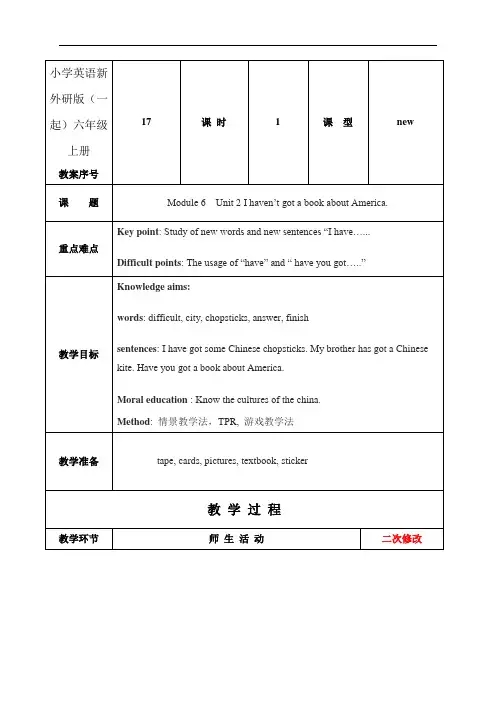 小学英语新外研版(一起)六年级上册M6U2教案