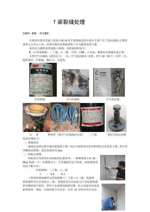 T梁裂缝处理方法