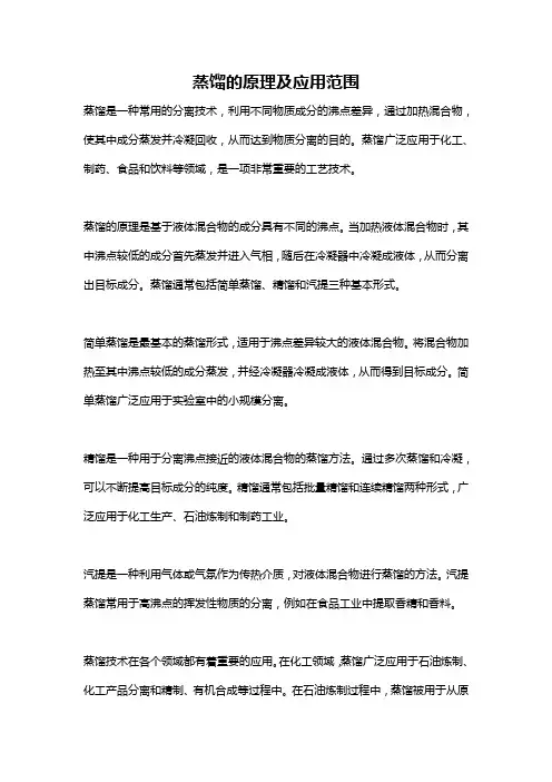 蒸馏的原理及应用范围