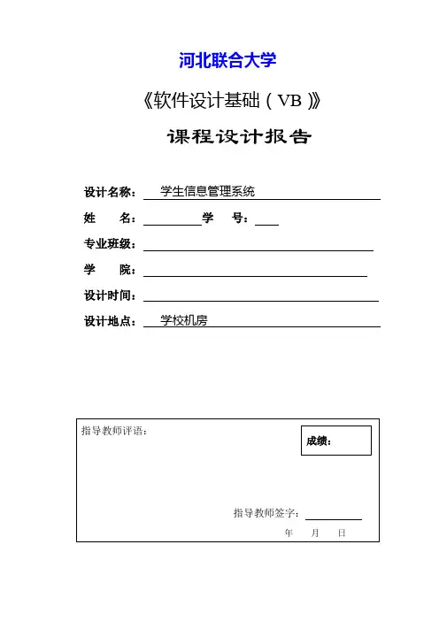 学生信息管理系统VB