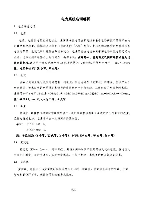 电力系统名词