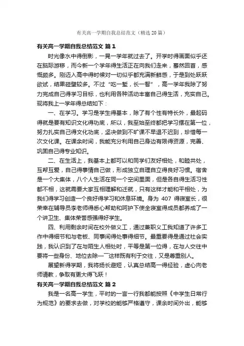 有关高一学期自我总结范文（精选20篇）
