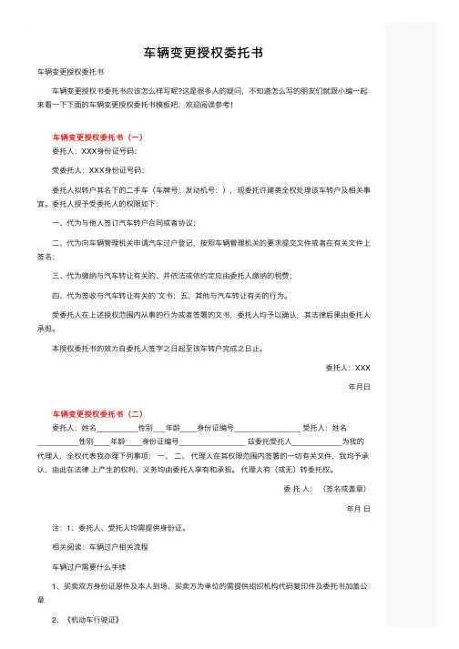 车辆变更授权委托书