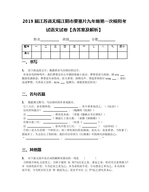2019届江苏省无锡江阴市要塞片九年级第一次模拟考试语文试卷【含答案及解析】