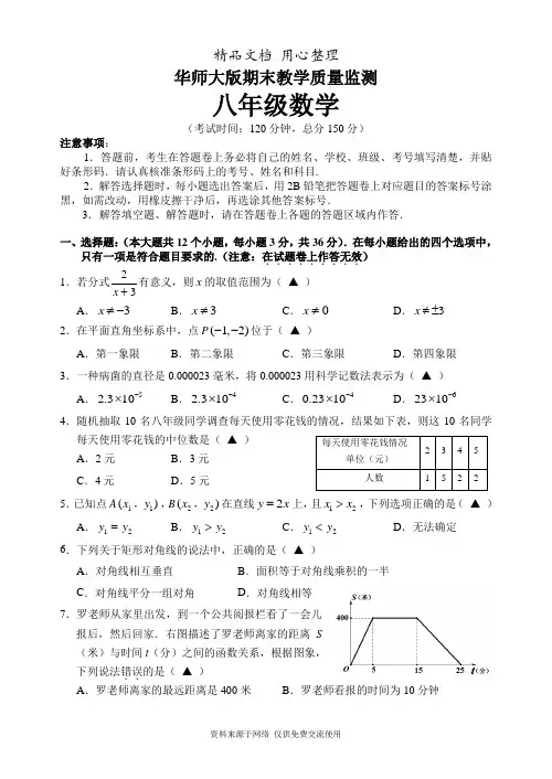 华师大版八年级下册数学期末测试卷(含答案及评分细则)