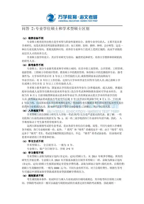 专业学位硕士和学术型硕士区别