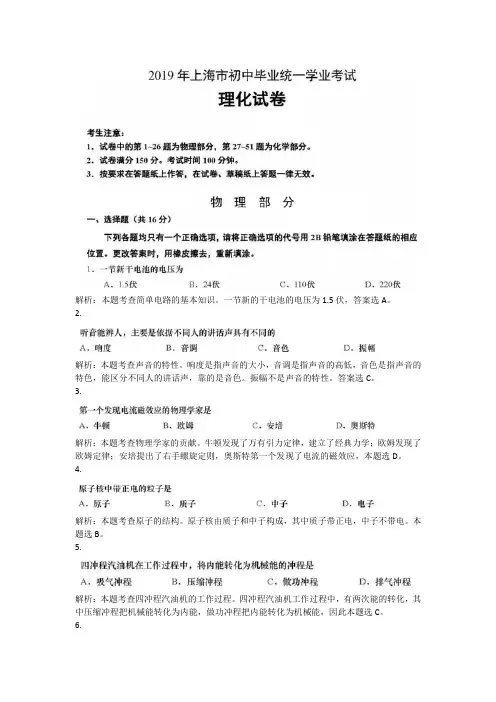2019年上海市中考物理试卷及解析(试题为图片,解析为word版)