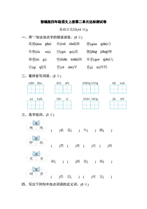 部编版(统编版)四年级语文上册第二单元达标测试卷含答案