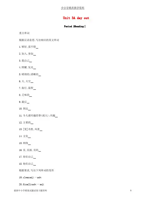 2018年秋八年级英语上册Unit3AdayoutPeriod2ReadingI听写本新版牛津版