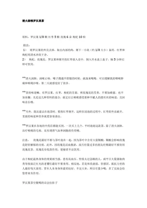 清火润喉罗汉果茶