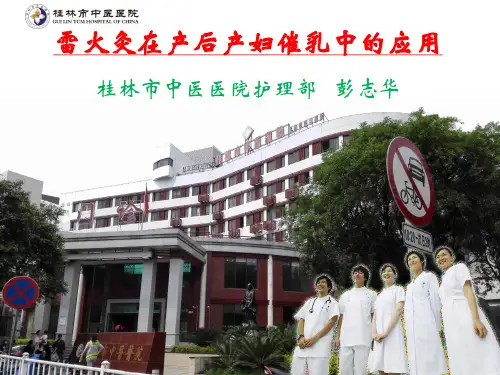 雷火灸继教课件PPT课件