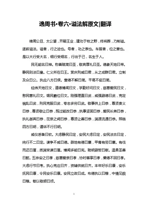 逸周书·卷六·谥法解原文-翻译