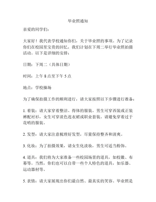 毕业照通知