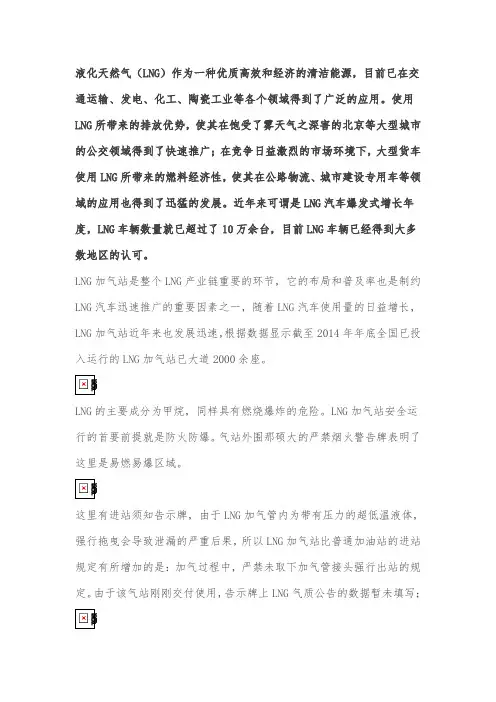 LNG加注站安全教育培训