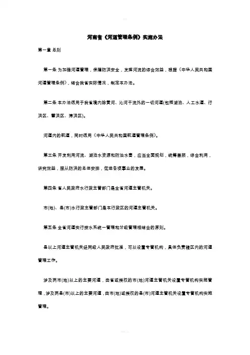 河南省河道管理条例