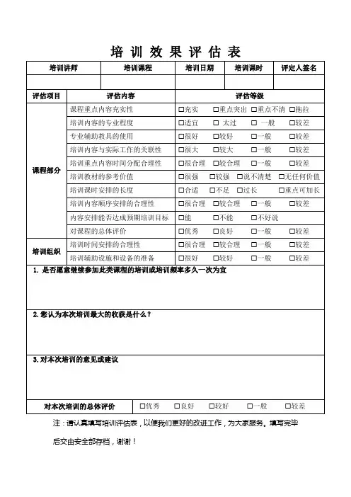安全培训教育效果评价报告及改进措施√