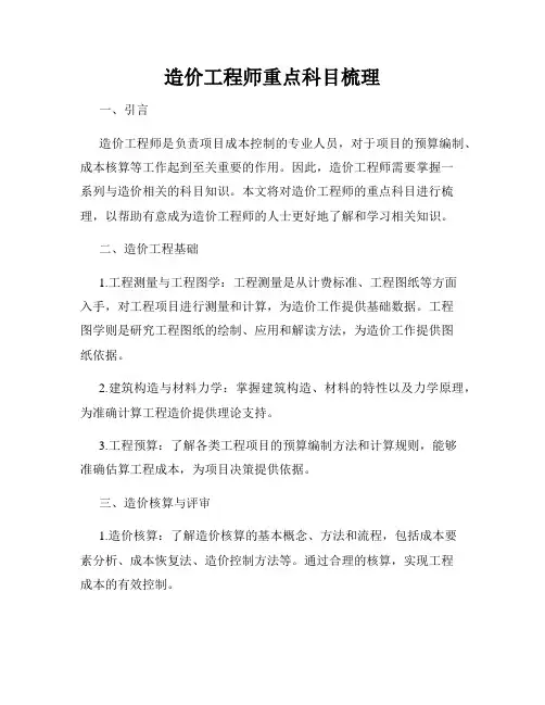 造价工程师重点科目梳理