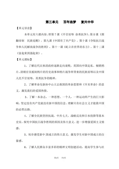 人教部编版【课时讲练】第七课 不甘屈辱 奋勇抗争 五年级下册道德与法治 (含答案)