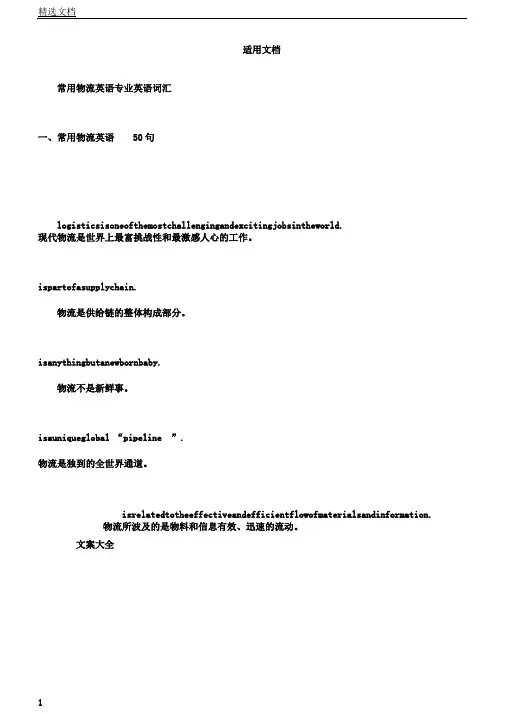 常用物流英语专业英语词汇
