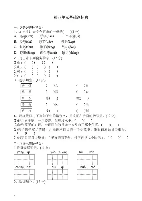 [最新]三年级上册语文单元测试第八单元 基础达标卷(含答案)-人教部编(统编版).doc